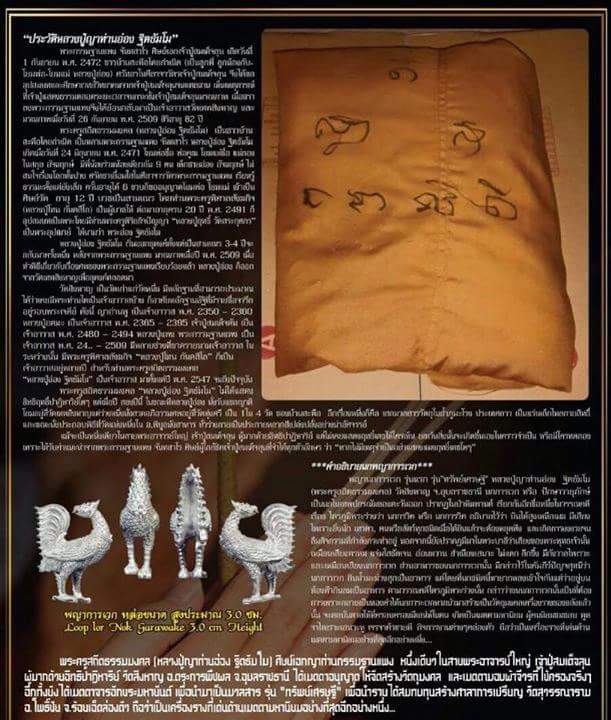 เชิญสั่งจอง หลวงปู่อ่อง ฐิคธัมโม รุ่ย ทรัพย์เศรษฐี (พญาการเวกรุ่นแรก)