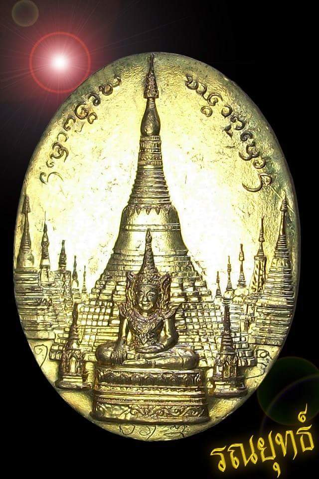 เหรียญพระมหาธาตุเจดีย์ 12 ราศรี