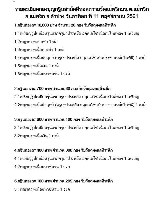 พญาครุฑมหาอำนาจ ร่วมบุญกฐินสามัคคี วัดแม่พริกบน จ.ลำปาง