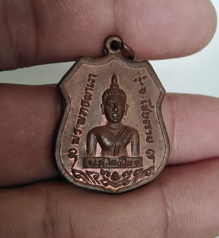 หลวงพ่อผาเงา​ ปี2521​ สวยหายาก(เหรียญที่​ 3)