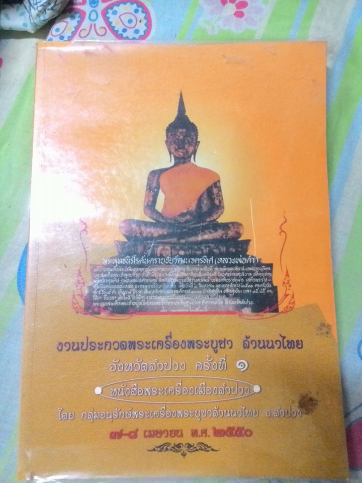 หนังสืองานลำปาง ปี ๒๕๕๐