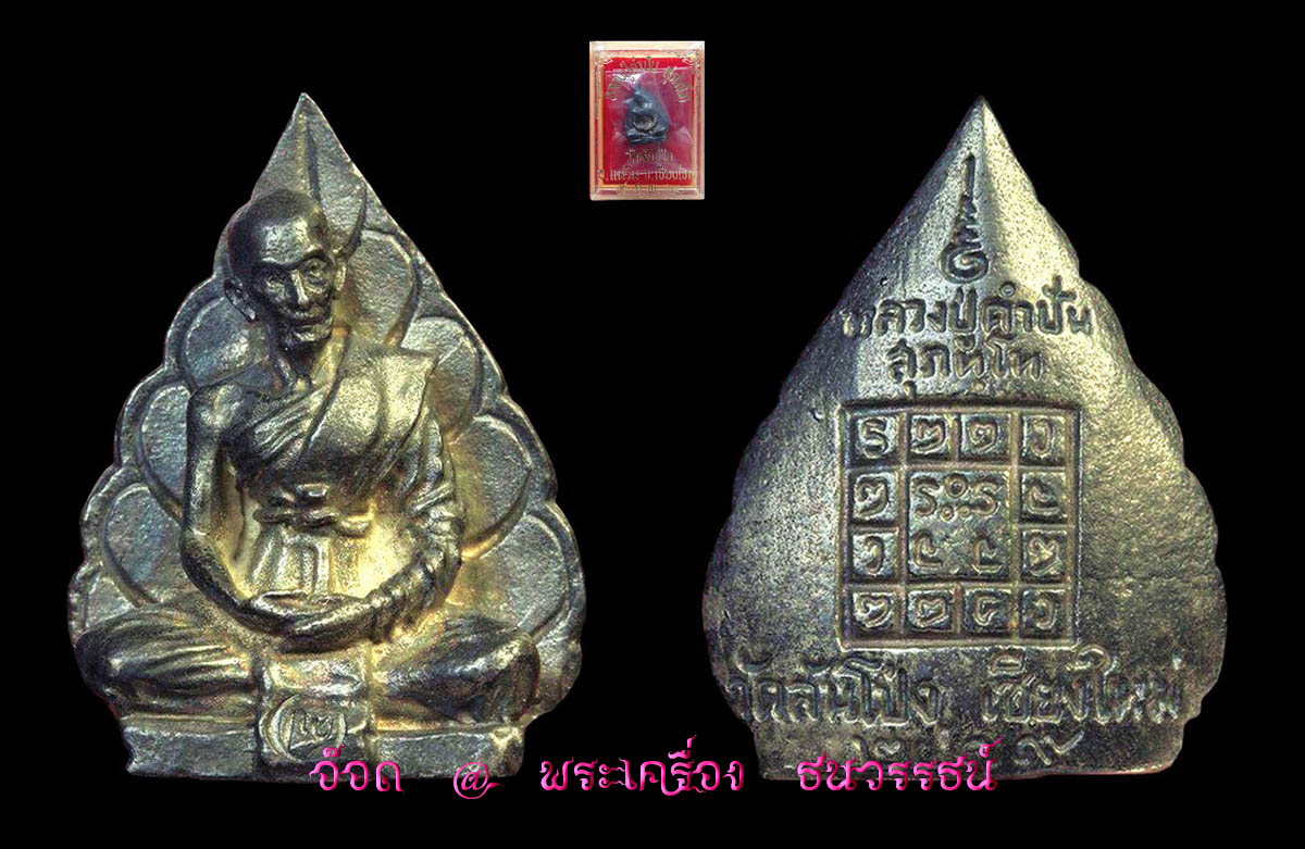 ใบโพธิ์ เงิน ครูบาคำปัน วัดสันโป่ง ปี 19