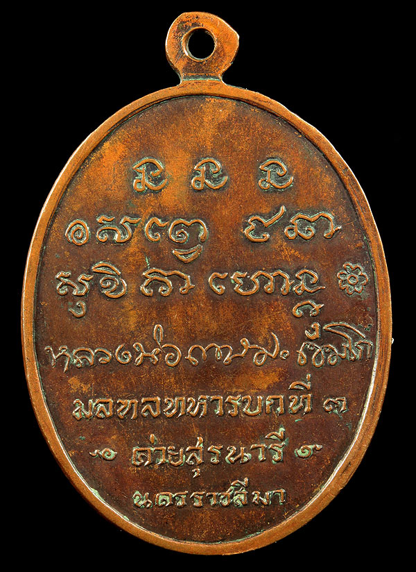 กองพันโคราช พร้อมบัตรรับรองเคาะเดียว 1650 คับ