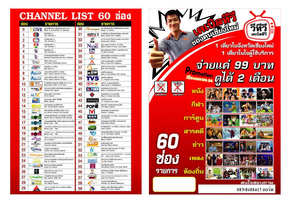 ติดเคเบิลถูกมากแค่ 99 บาท ถึงสิ้นเดือน เม.ย.