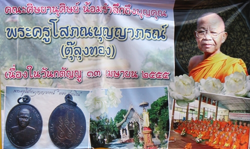 ขอเชิญ..ศิษยานุศิษย์ร่วมทำบุญ และ น้อมรำลึกถึงบุญคุณพระครูโสภณ บุญญาภรณ์ วัดโสภณาราม อ.แม่ริม