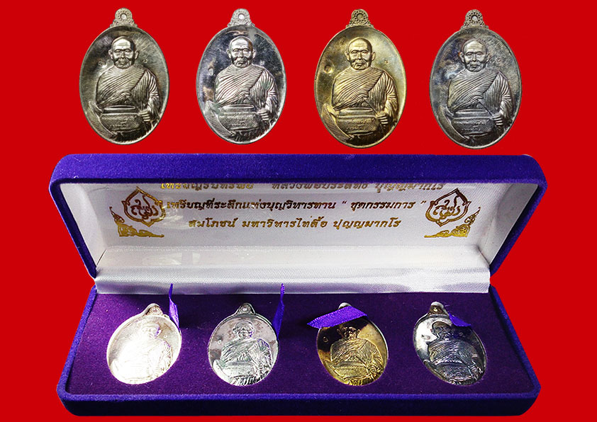 หรียญหลวงพ่อประสิทธิ์ รุ่น รับทรัพย์ ชุดกรรมการ 4 เหรียญ (เ งิน,ขวานฟ้า,นวะ,ตะกั่ว) สร้างแค่300ชุด ค