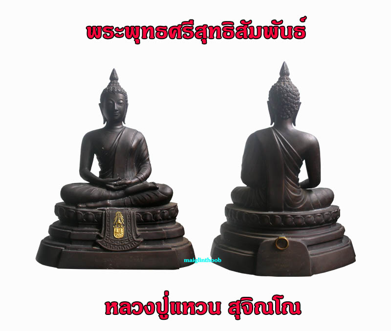 ------------->>>พระพุทธ ของ หลวงปู่แหวน สุจิณโณ ที่หายากๆๆๆๆๆ