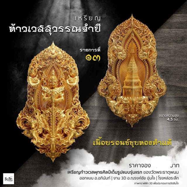 เหรียญหล่อท้าวเวสสุวรรณ วัดพระธาตุพนม