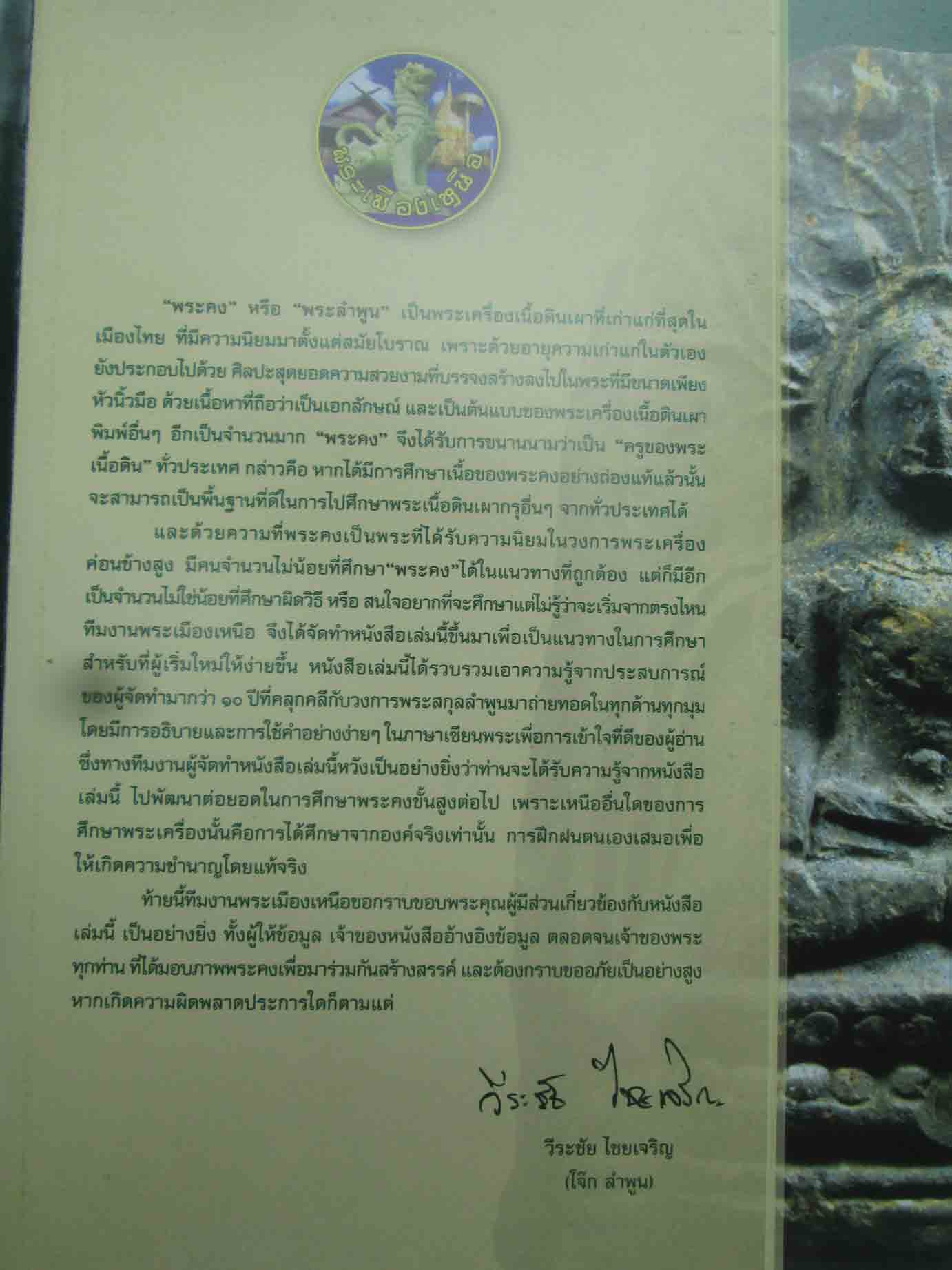 หนังสือ พระคง ตามตำรา พระเครื่องเมืองเหนือ