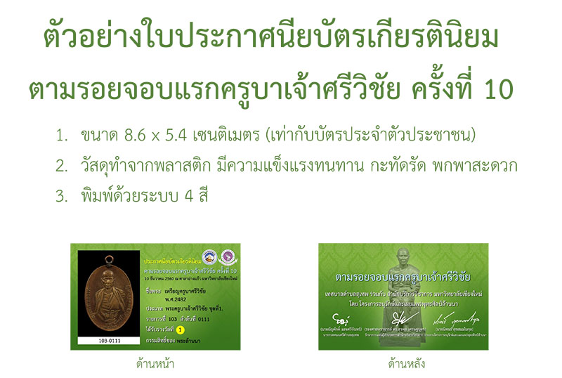 รับได้แล้ว!!! ใบประกาศนียบัตร งานตามรอยจอบแรกครูบาเจ้าศรีวิชัย ครั้งที่ 10