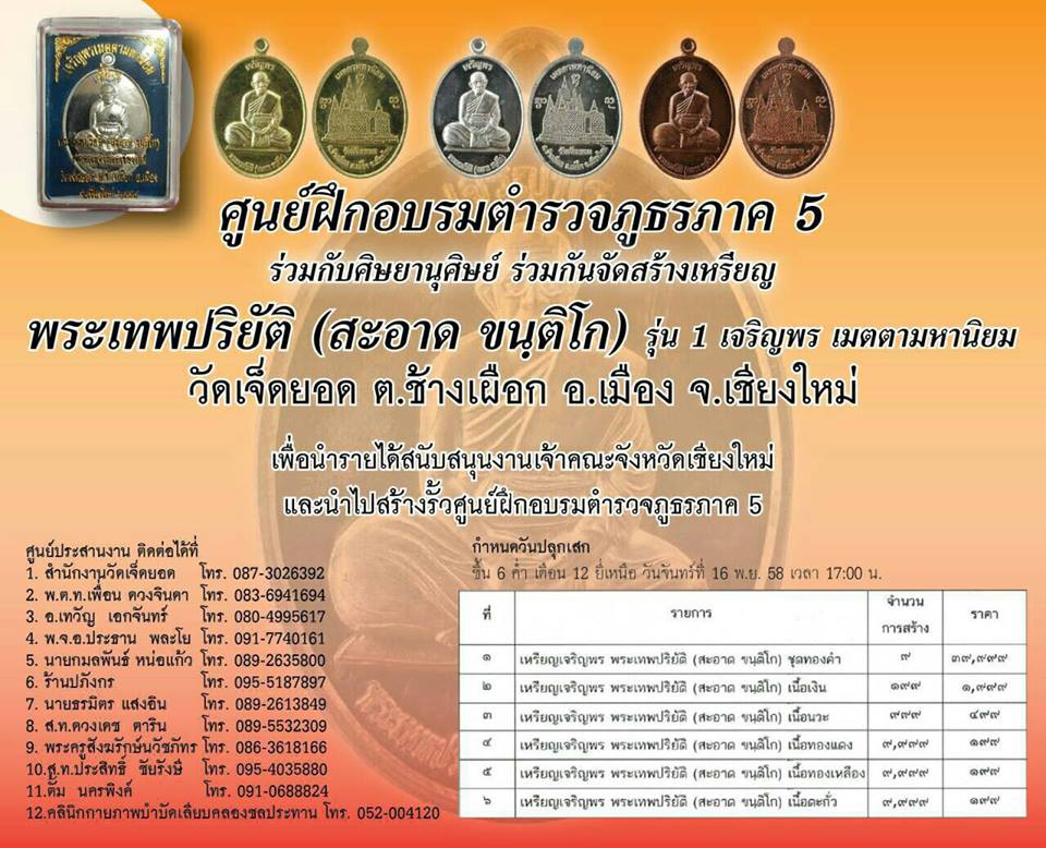 รุ่นแรกเจริญพรเมตตามหานิยม ครูบาสะอาด  ขนฺติโก วัดเจ็ดยอด เจ้าคณะจังหวัดเชียงใหม่