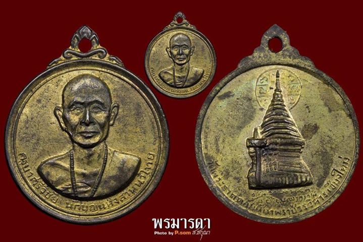 เหรียญนวะโลหะครูบาศรีวิชัย วัดพระธาตุดอยสุเทพ ปี 2515