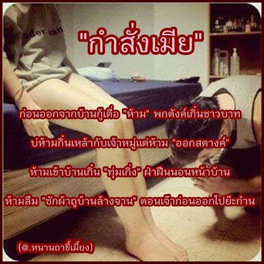 ปี๋ใหม่ นี่คือคำสั่งเมีย(ใหม่) ไผหู้ตั๋วพ่อง กิกิ.......