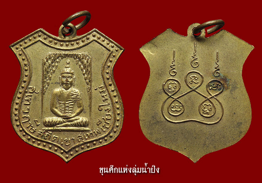 เหรียญสุเทวฤาษี เก่าและหายากเมืองเชียงใหม่ 2