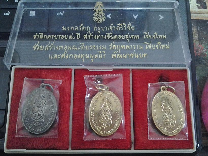 เหรียญครูบาศรีวิชัย หลังภปร 2527 พร้อมกล่องเดิม