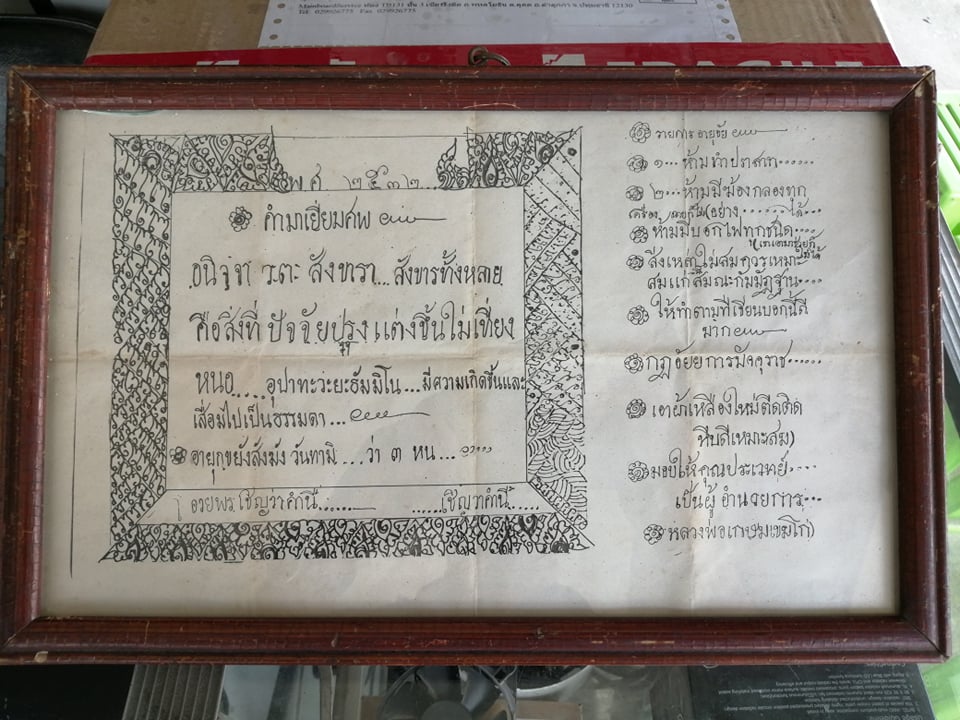 กระดาษพิมพ์(เก่า) ลายลิขิต พินัยกรรมหลวงพ่อที่บันทึกไว้เมื่อปี 32