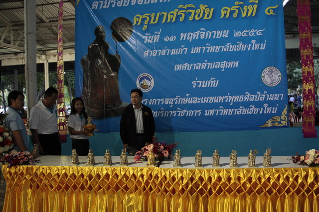 ประมวลภาพงานตามรอยจอบแรก ครั้งที่๔ "มอบรางวัลชนะเลิศโลห์รวม"