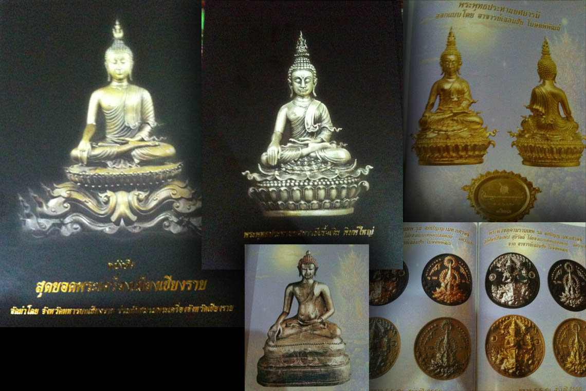 หนังสือสุดยอดพระเครื่องเมืองเชียงราย เล่มล่าสุดจากงานประกวดพระเชียงราย