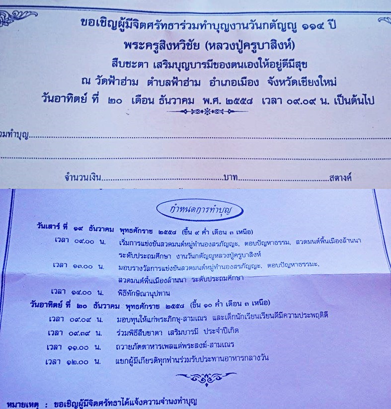 ขอเชิญร่วมงานวันกตัญญูหลวงปู่ครูบาสิงห์วิชัย‬๑๑๔ปี(วันที่๒๐ธันวาคม๕๘) วัดฟ้าฮ่าม แจกพระขุนแผนรุ่นแรก