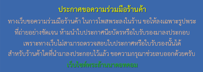 ประกาศขอความร่วมมือร้านค้า...ห้ามนำใบประกาศนียบัตรหรือใบรับรองมาลงประกอบ