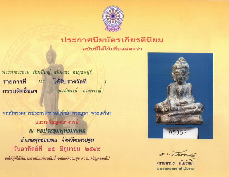 @@ พระท่ากระดาน @@