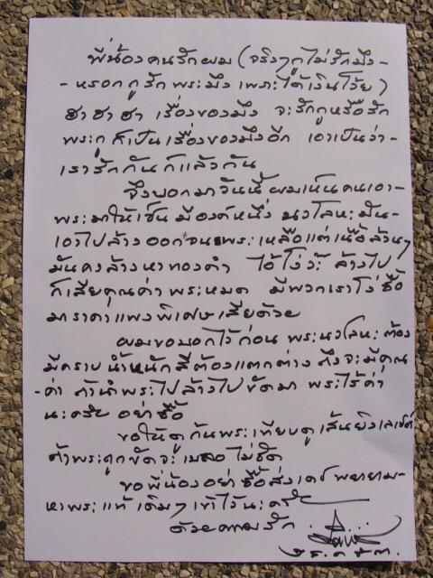 สาส์นจากท่าน อ.เฉลิมชัย โฆษิตพิพัฒน์ ต่อกรณีพระพุทธประทานยศฯถูกล้าง