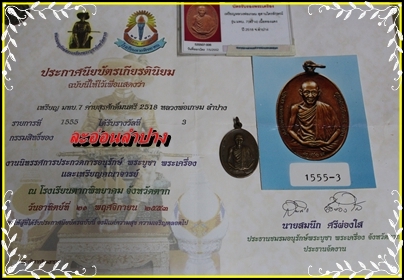 หลวงพ่อเกษม เขมโก มทบ7. ที่3 งานประกวดพระเครื่อง+บัตรรับประกัน