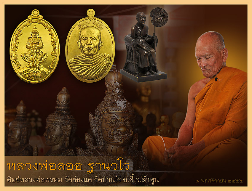 ประมวลภาพหลวงพ่อลออ ฐานวโร อธิษฐานจิตเดี่ยว วันอังคารที่ 1 พ.ย 54  ณ วัดป่าแพ่ง