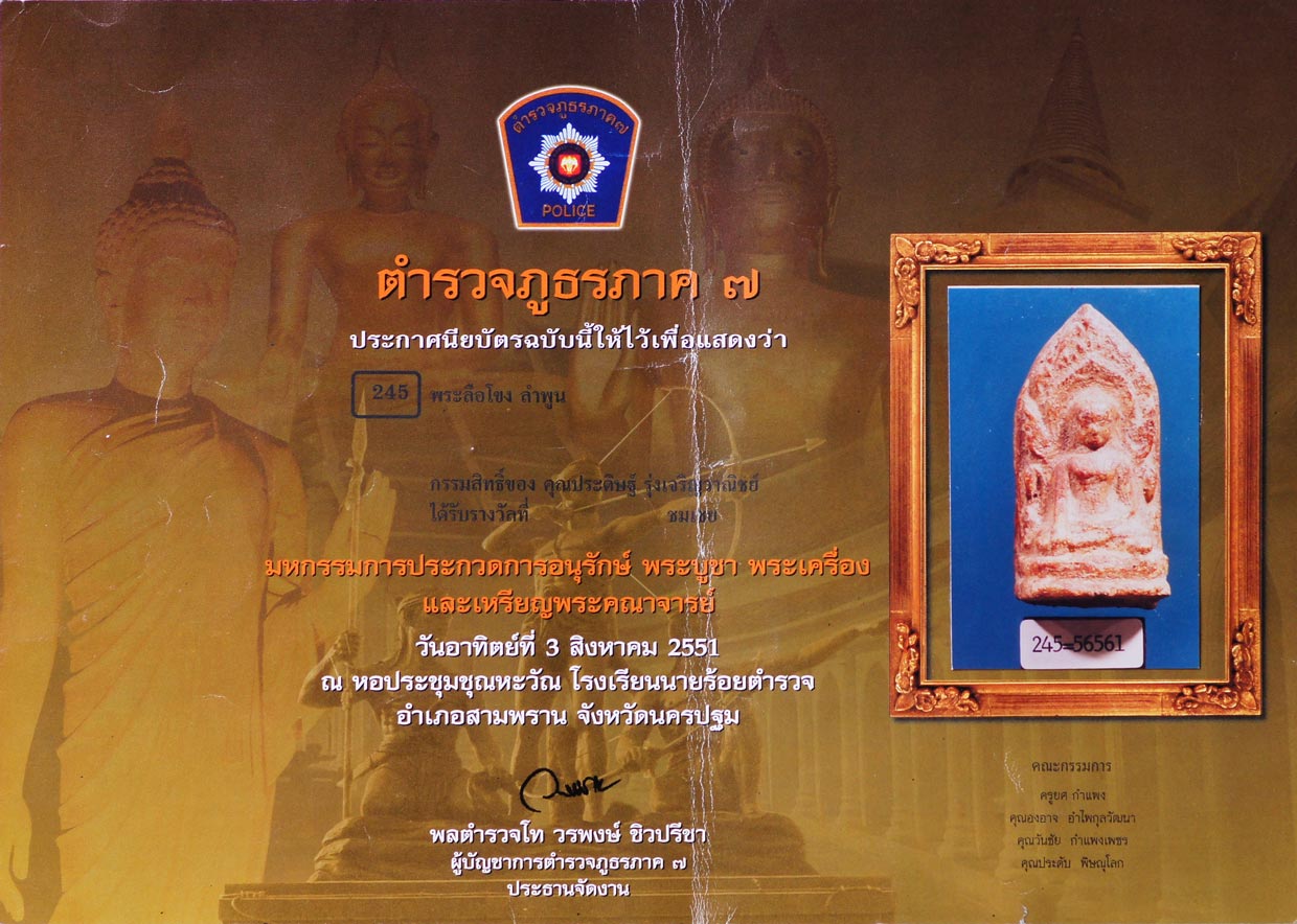 พระลือโขง ลำพูนครับ