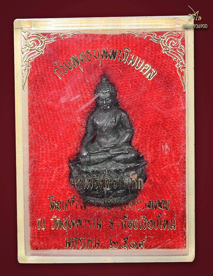 พระกริ่งพุทธบุพพาภิมงคล ภปร. ปี2519 เนื้อนวะโลหะกล่องเดิมในหลวงร9เสด็จเททอง