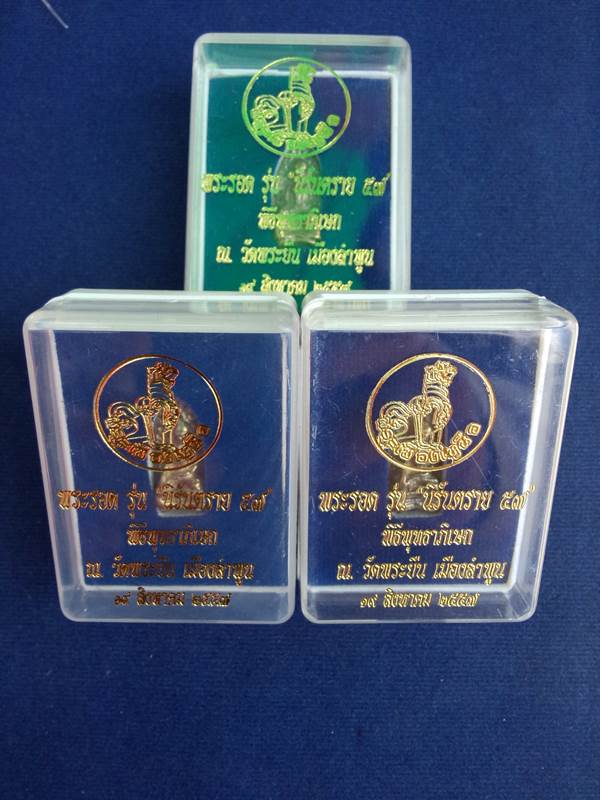 พระรอด รุ่น นิรันตราย 3องค์500บาท 