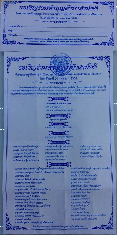 ขอเชิญร่วมทำบุญผ้าป่าสามัคคี วัดพระธาตูศรีดอนมูล (วัดปางน้ำฮ้าย) ต.ท่าก๊อ อ.แม่สรวย จ.เชียงราย 