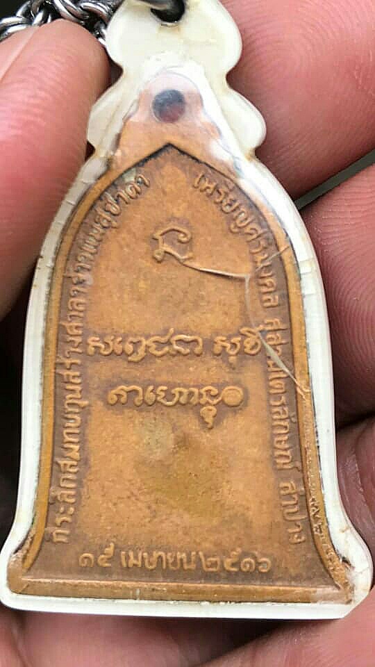 เหรียญหลวงพ่อเกษม ปี2516 พระใช้มายังสวยครับ