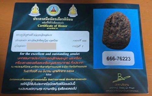 พระกรุจุฬามณีเปลวเพลิง~หลังนาง ดีกรีที่๒