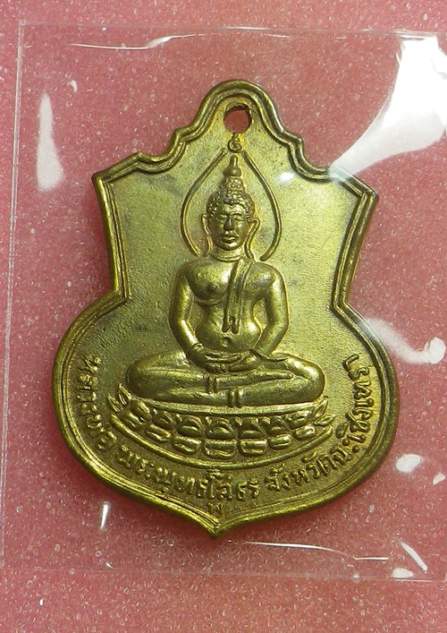 เหรียญหลวงพ่อโสธร สร้างโรงเรียน ปี2509