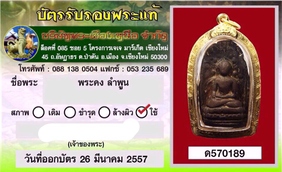 ต่อยอด ตั้งใหม่ เคาะเลขผิด__^^พระคงฟอร์มโต มโหฬารตะการตา"พระคงดำ" เลี่ยมทอง