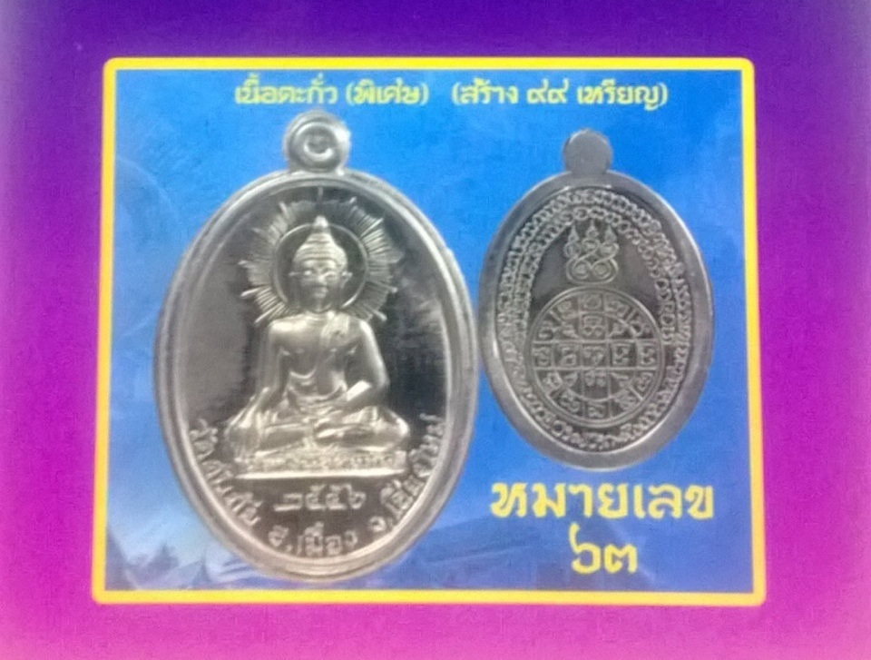 หลวงพ่อดับภัย เนื้อตะกั่วลองพิมพ์ ไม่ตัดปีก ชุดกรรมการออุปถัมภ์นำฤกษ์ (ไม่มีในใบจอง) สร้าง99องค์ เลข