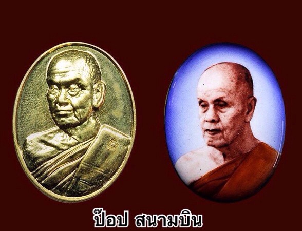 เหรียญ - ล็อกเก๊ต สืบชะตา มงคลอายุ 80 ปี หลวงพ่อบัวเกตุ