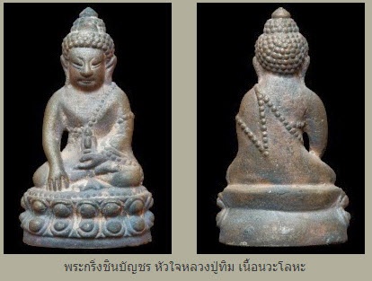 เปิดใบจองพระกริ่งชินบัญชรดวงใจปู่ทิมครับ