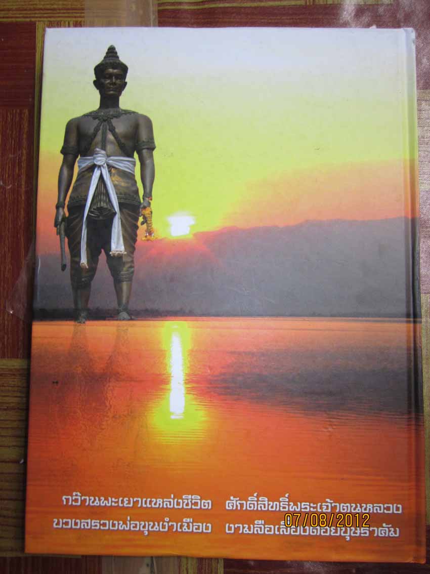 หนังสือพระเครืองเมืองพะเยา