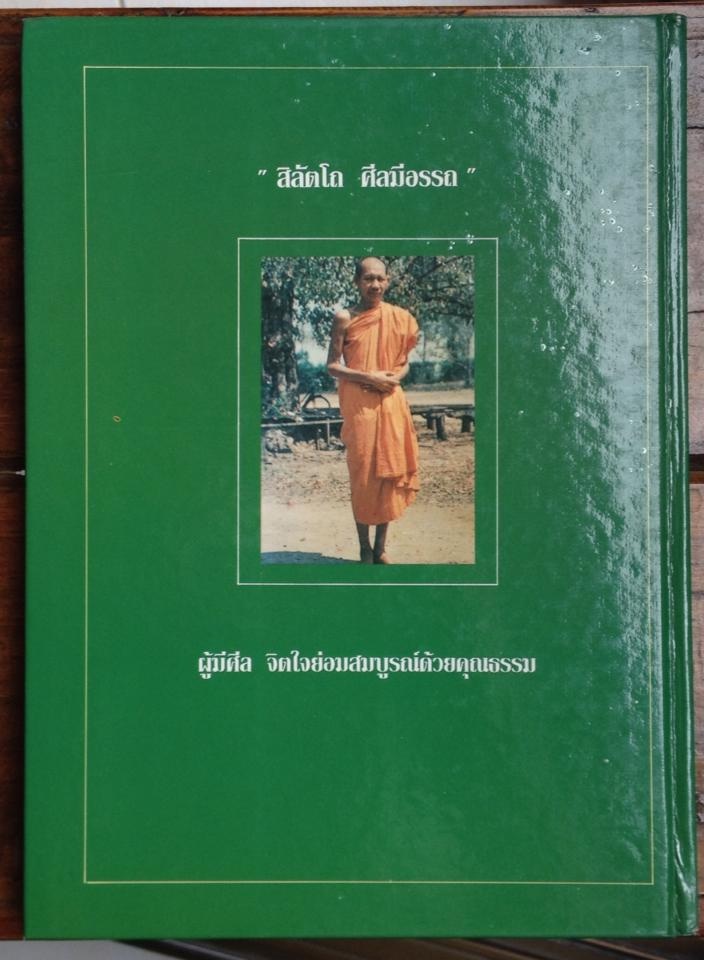 หนังสือเล่มเขียว หลวงพ่อเกษม เขมโก 