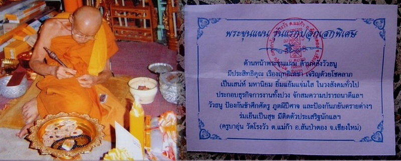 พระขุนแผนครูบาอุ่น รุ่นแรก