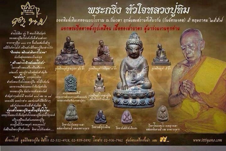 ปิดตาหลังรูปเหมือนปู่ทิม 57