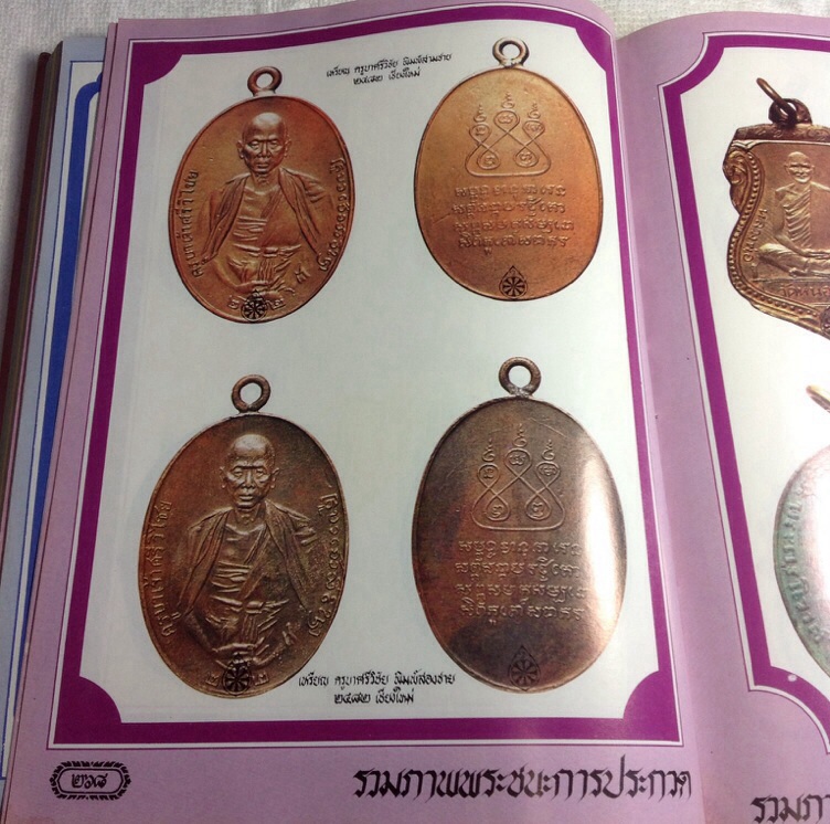 หนังสือรวมภาพพระชนะการประกวด พ.ศ.2524 ภาพสีทุกหน้า