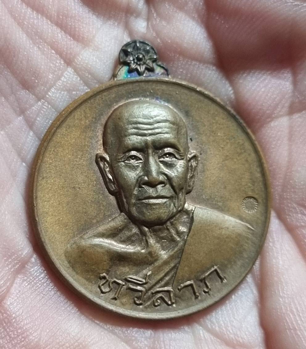 เหรียญทวีลาภ ครูบาคำแสน วัดป่าดอนมูล
