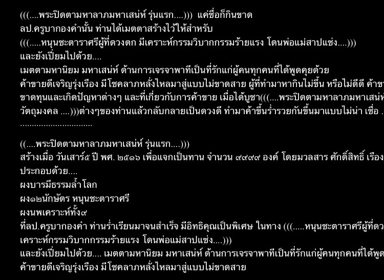 พระผงปิดตามหาลาภ มหาเสน่ห์ รุ่นแรก ปี 16 ครูบากองคำ