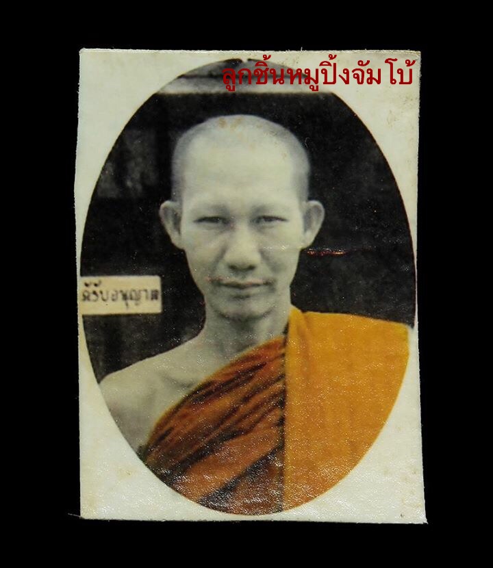 รูปหลวงพ่อเกษม เขมโก จากห้องฟิม์ล เขลางค์ (3)