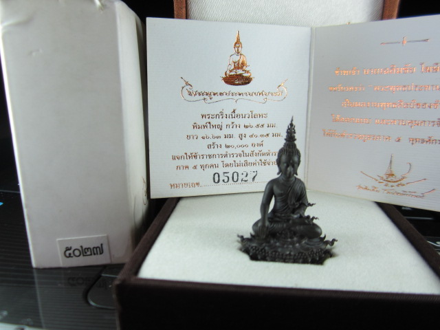 พระกริ่งประทานยศบารมี No 5027