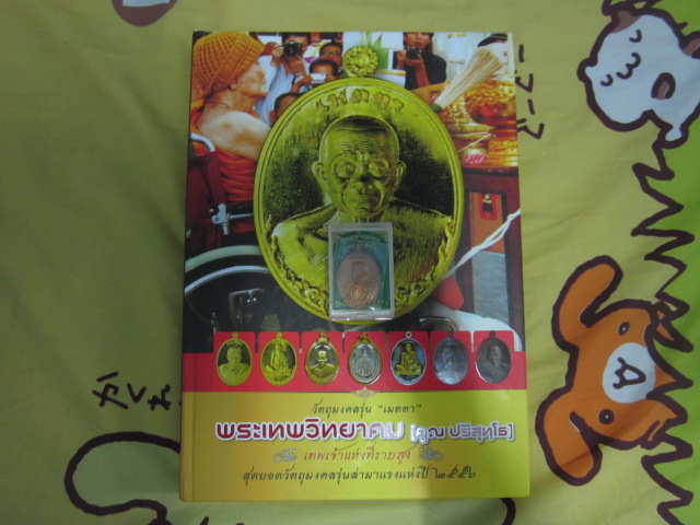 หนังสือเมตตา และเหรียญรุ่นเมตตาหลวงพ่อคูณ เลข 9534 ครบสูตร