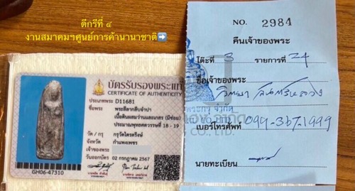 เบญจภาคีกำแพงลีลากลีบจำปา+บัตรฯ+ใบประกาศ